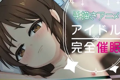 Idolx完全催