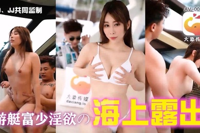 静静遊艇假二代欺騙外約女