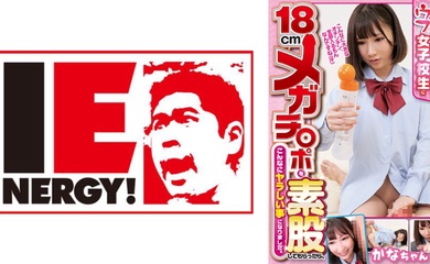 109IENF-28101 素人ナンパ  新大久保でみつけたウブな女子校生に18cmメガチ○ポを素股してもらった